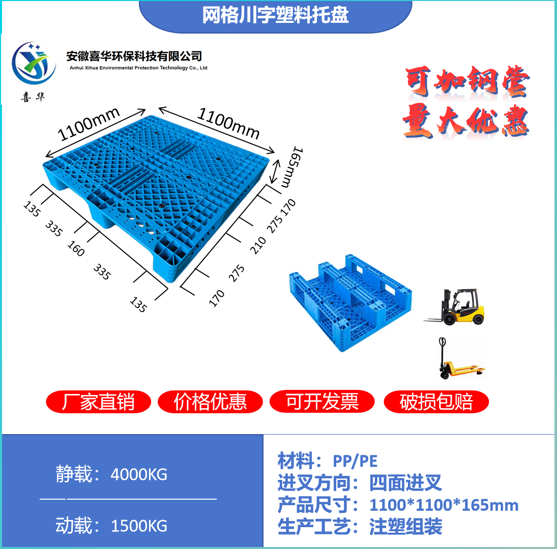 平板组装双面塑料托盘