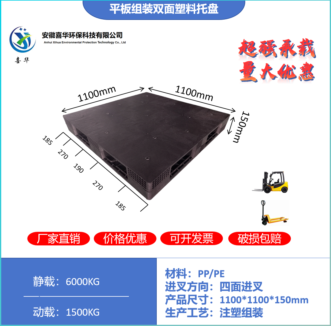 平板组装双面塑料托盘